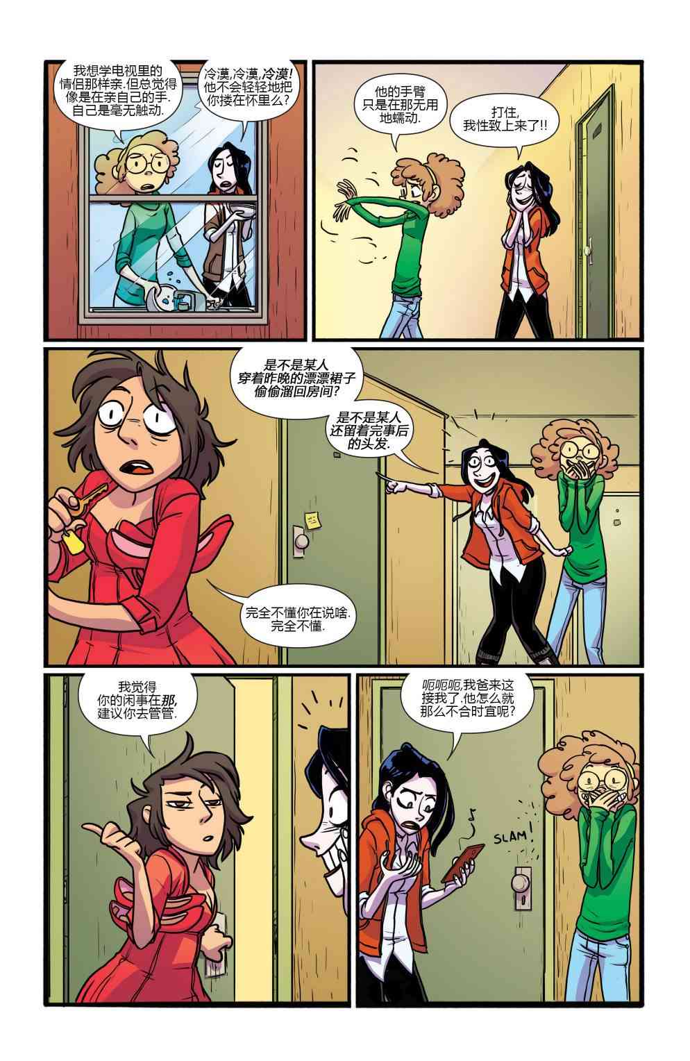 非凡岁月 - 第05卷 - 第22张图