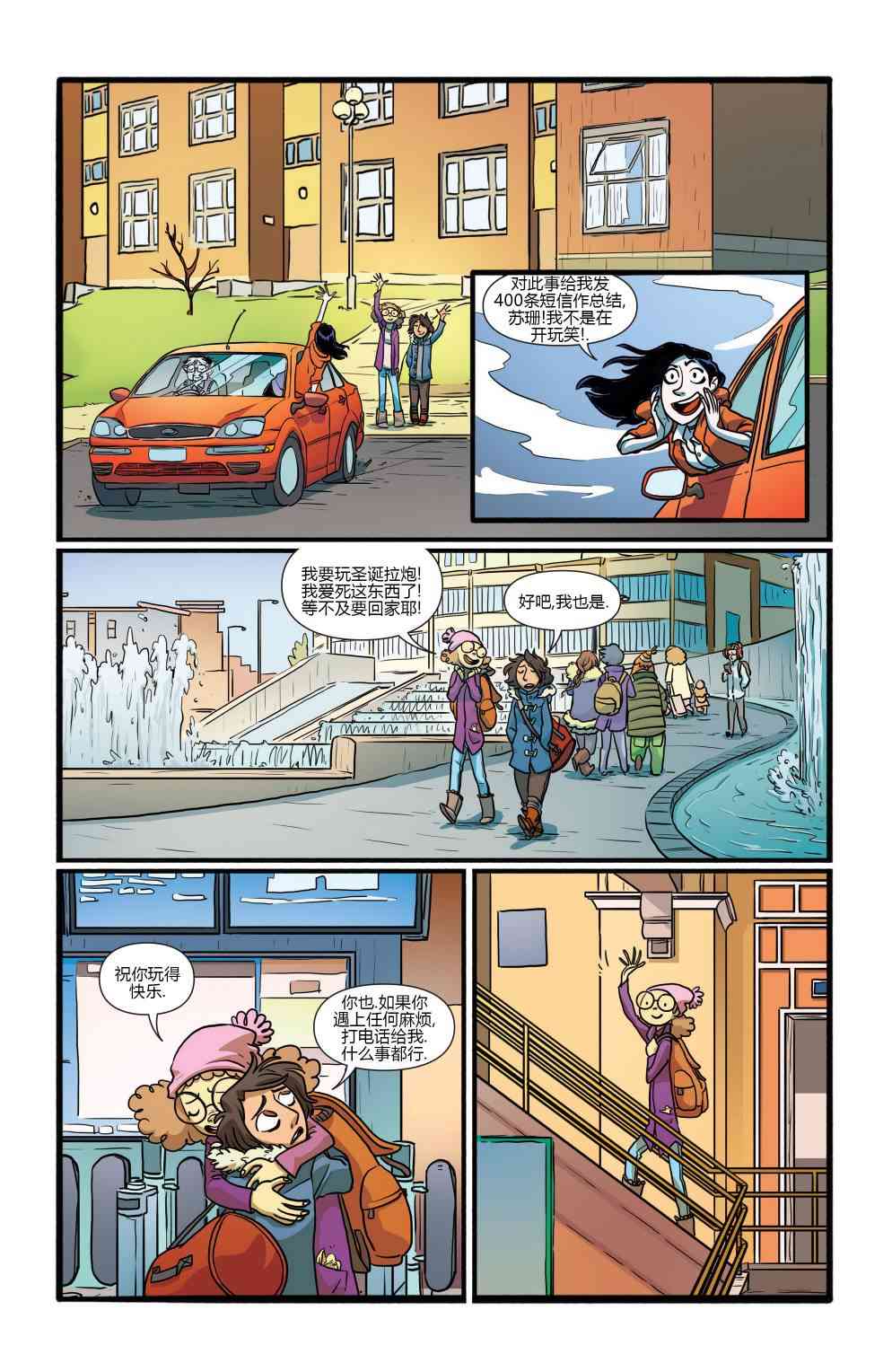 非凡岁月 - 第05卷 - 第23张图