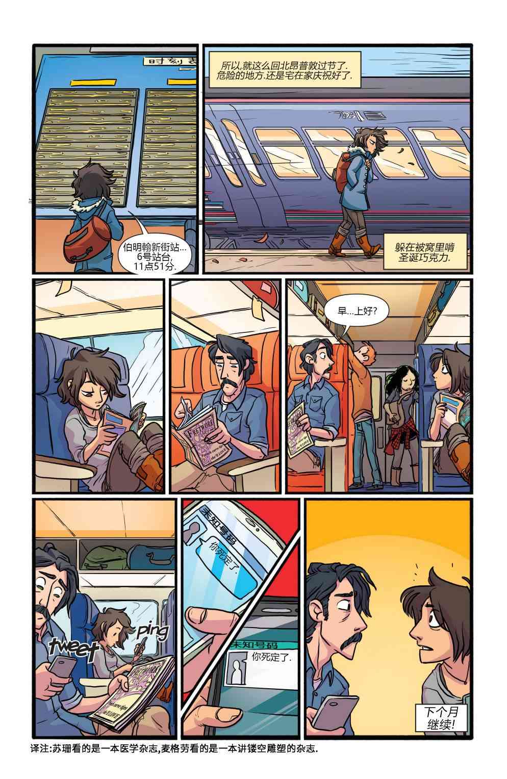 非凡岁月 - 第05卷 - 第24张图