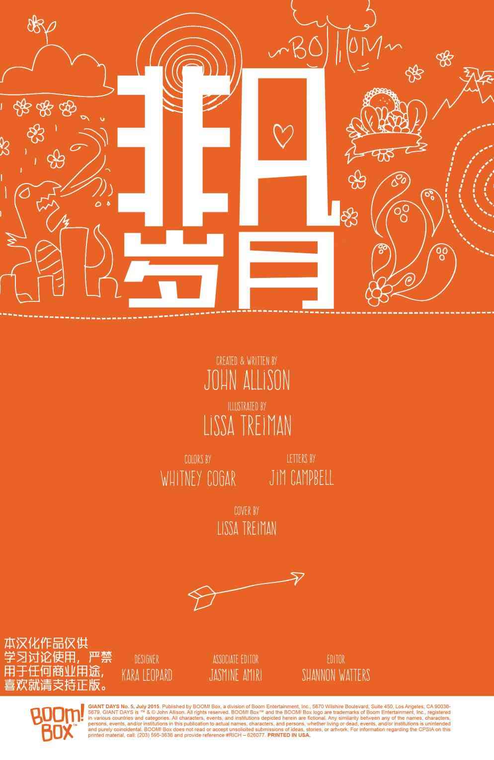 非凡岁月 - 第05卷 - 第2张图