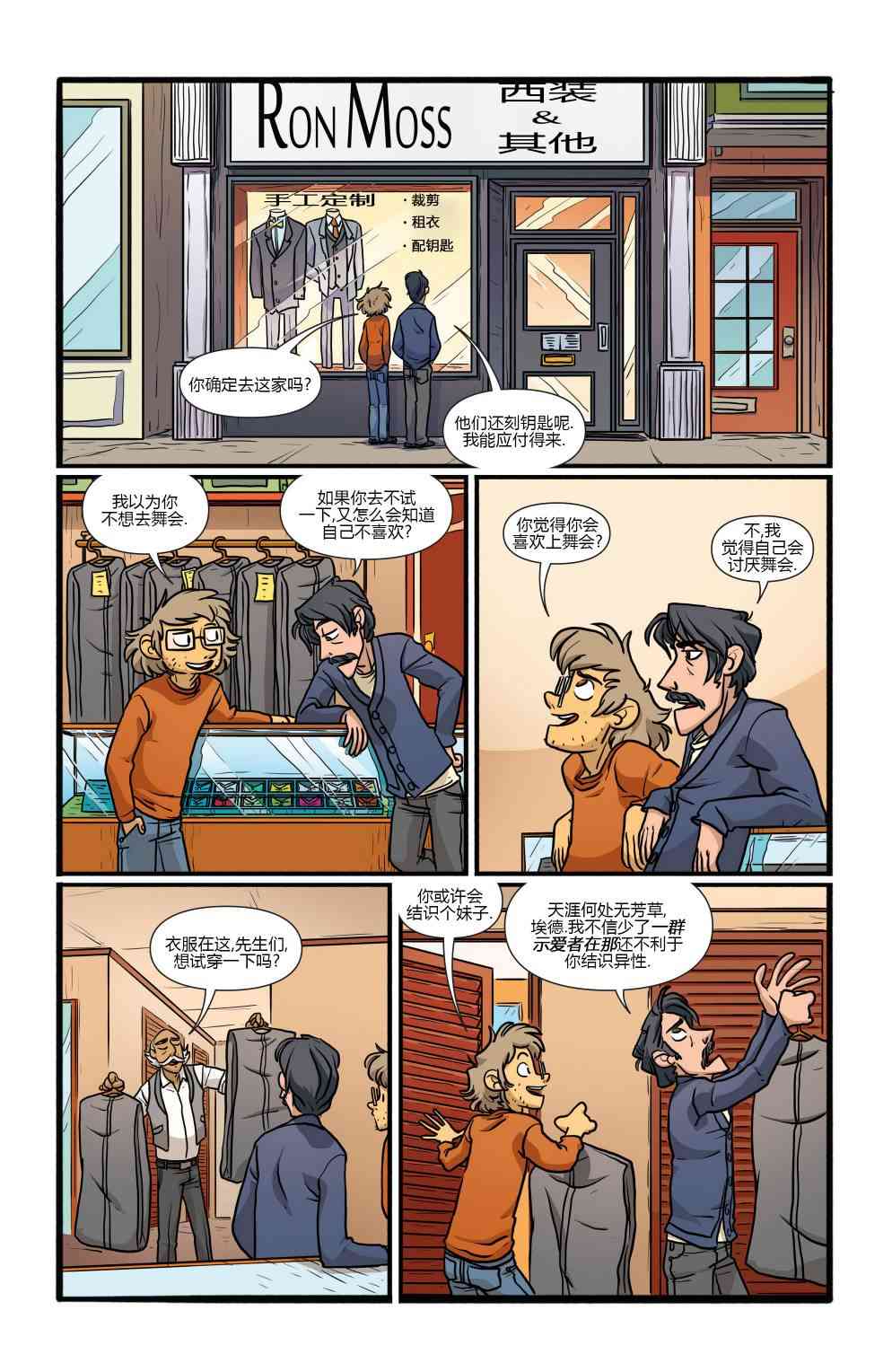 非凡岁月 - 第05卷 - 第6张图