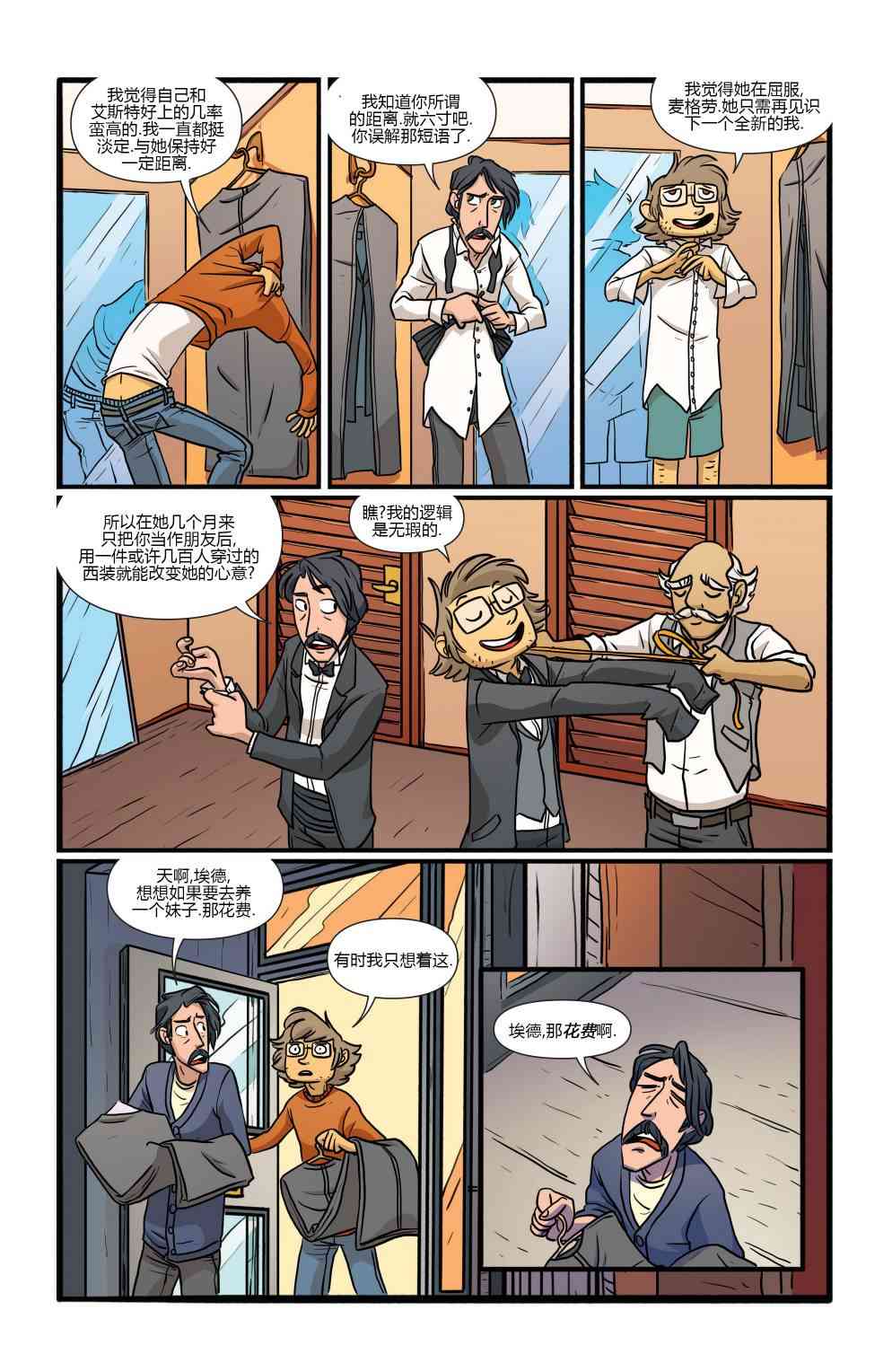 非凡岁月 - 第05卷 - 第7张图