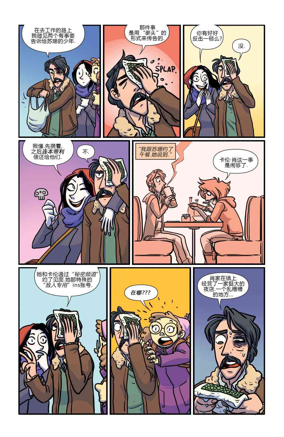 非凡岁月 - 第06卷 - 第11张图