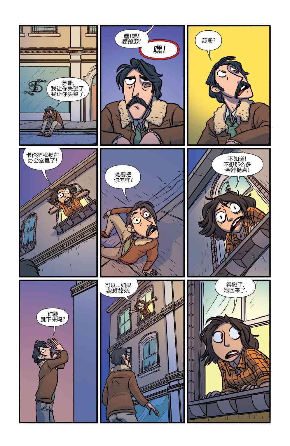 非凡岁月 - 第06卷 - 第15张图