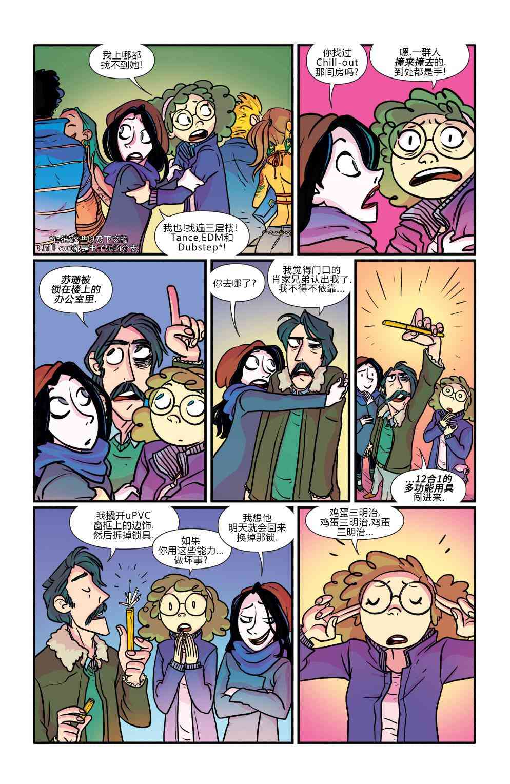 非凡岁月 - 第06卷 - 第16张图