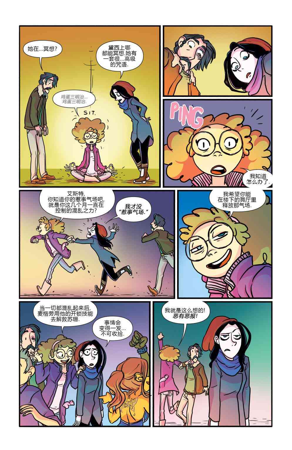 非凡岁月 - 第06卷 - 第17张图