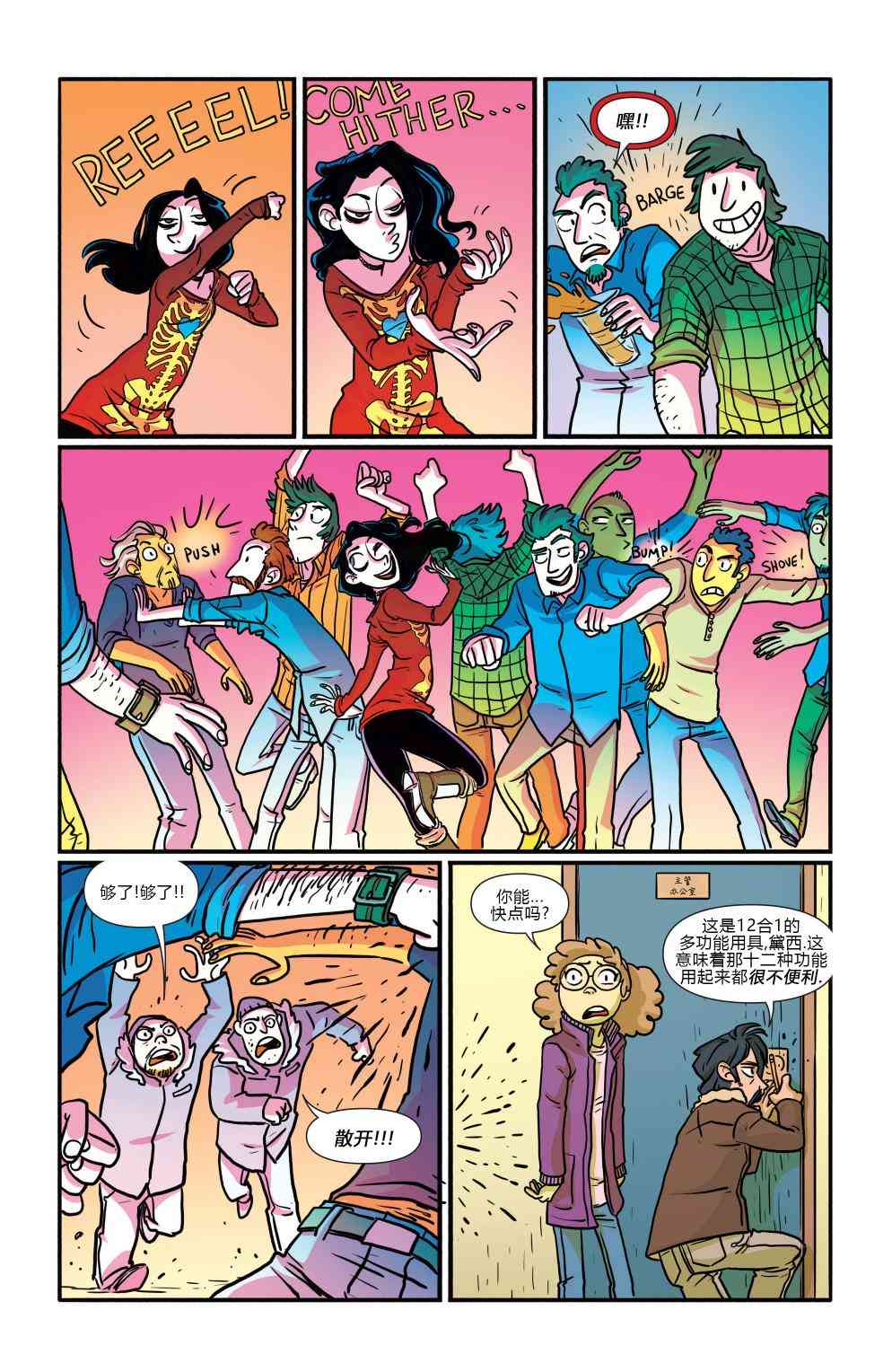 非凡岁月 - 第06卷 - 第19张图