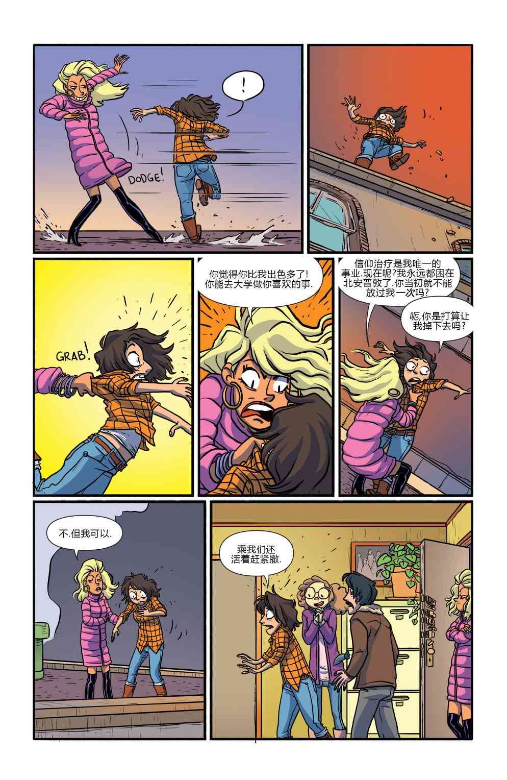 非凡岁月 - 第06卷 - 第22张图