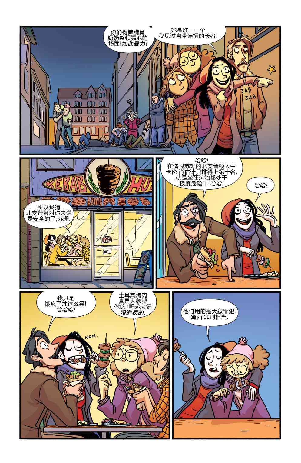 非凡岁月 - 第06卷 - 第23张图