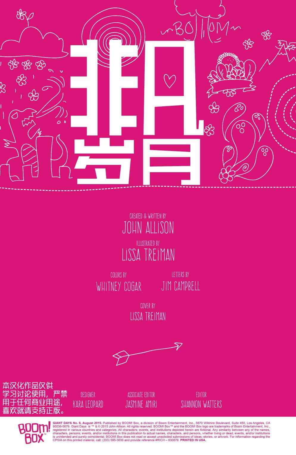 非凡岁月 - 第06卷 - 第2张图