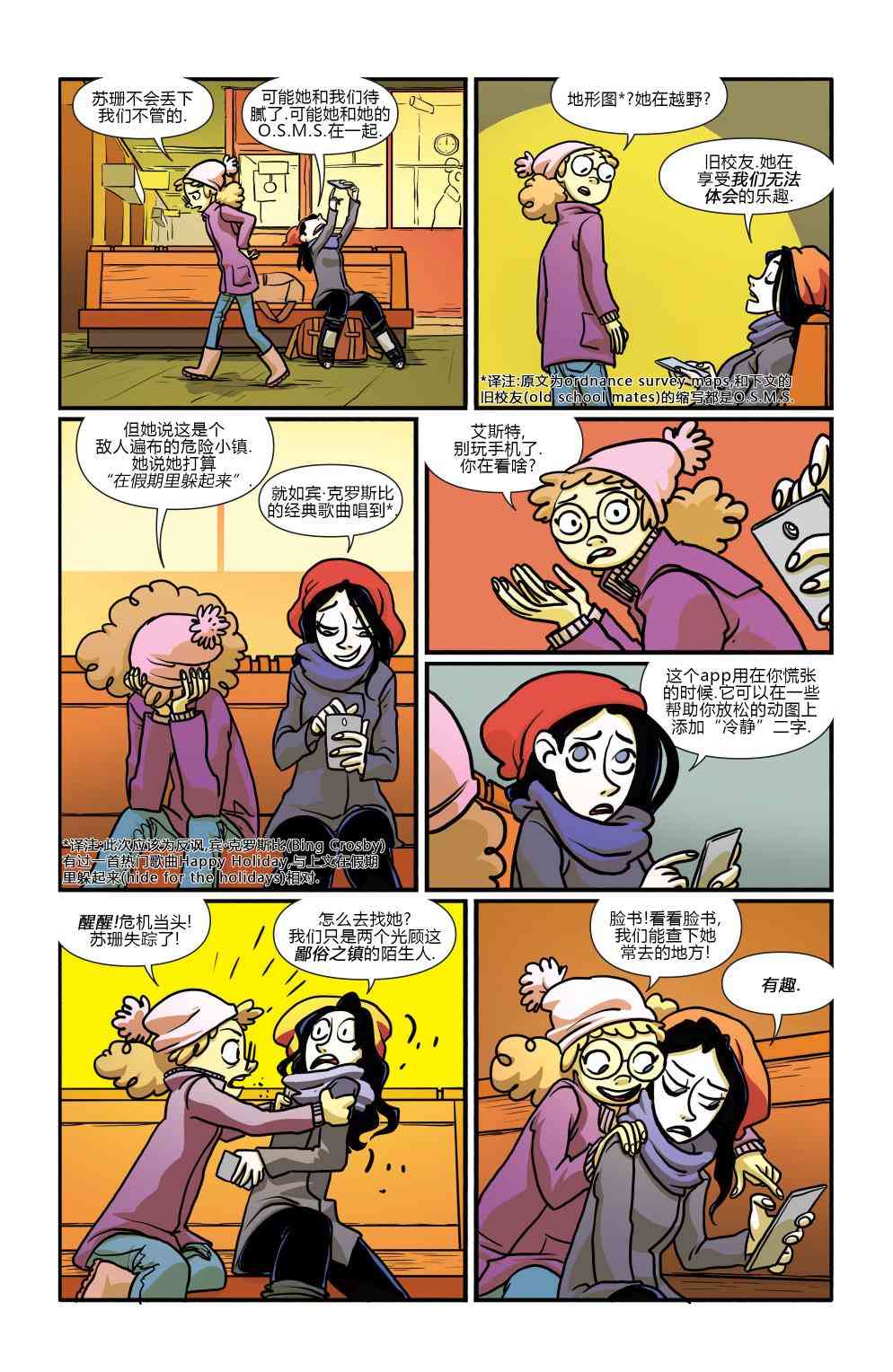 非凡岁月 - 第06卷 - 第4张图