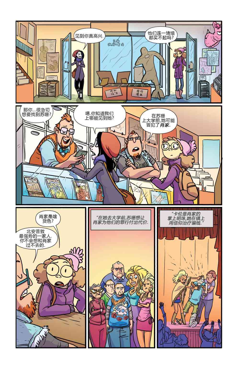 非凡岁月 - 第06卷 - 第7张图