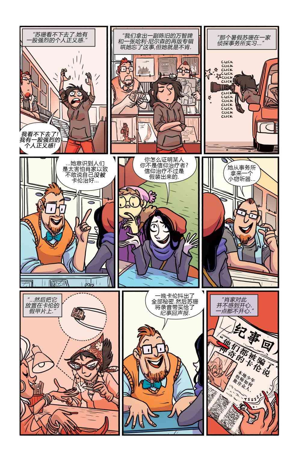 非凡岁月 - 第06卷 - 第8张图