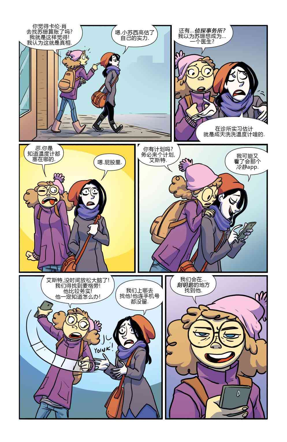 非凡岁月 - 第06卷 - 第9张图