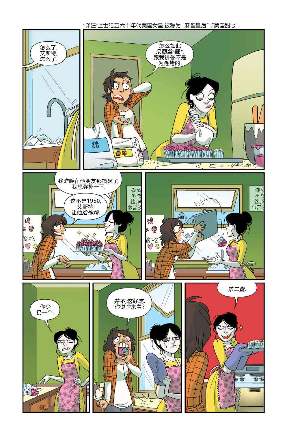 非凡岁月 - 第08卷 - 第11张图