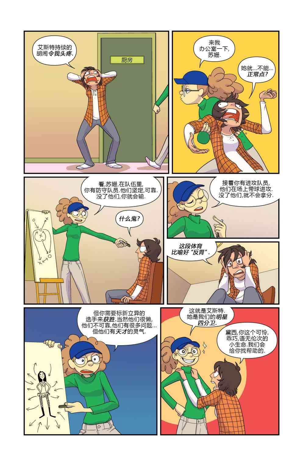 非凡岁月 - 第08卷 - 第12张图