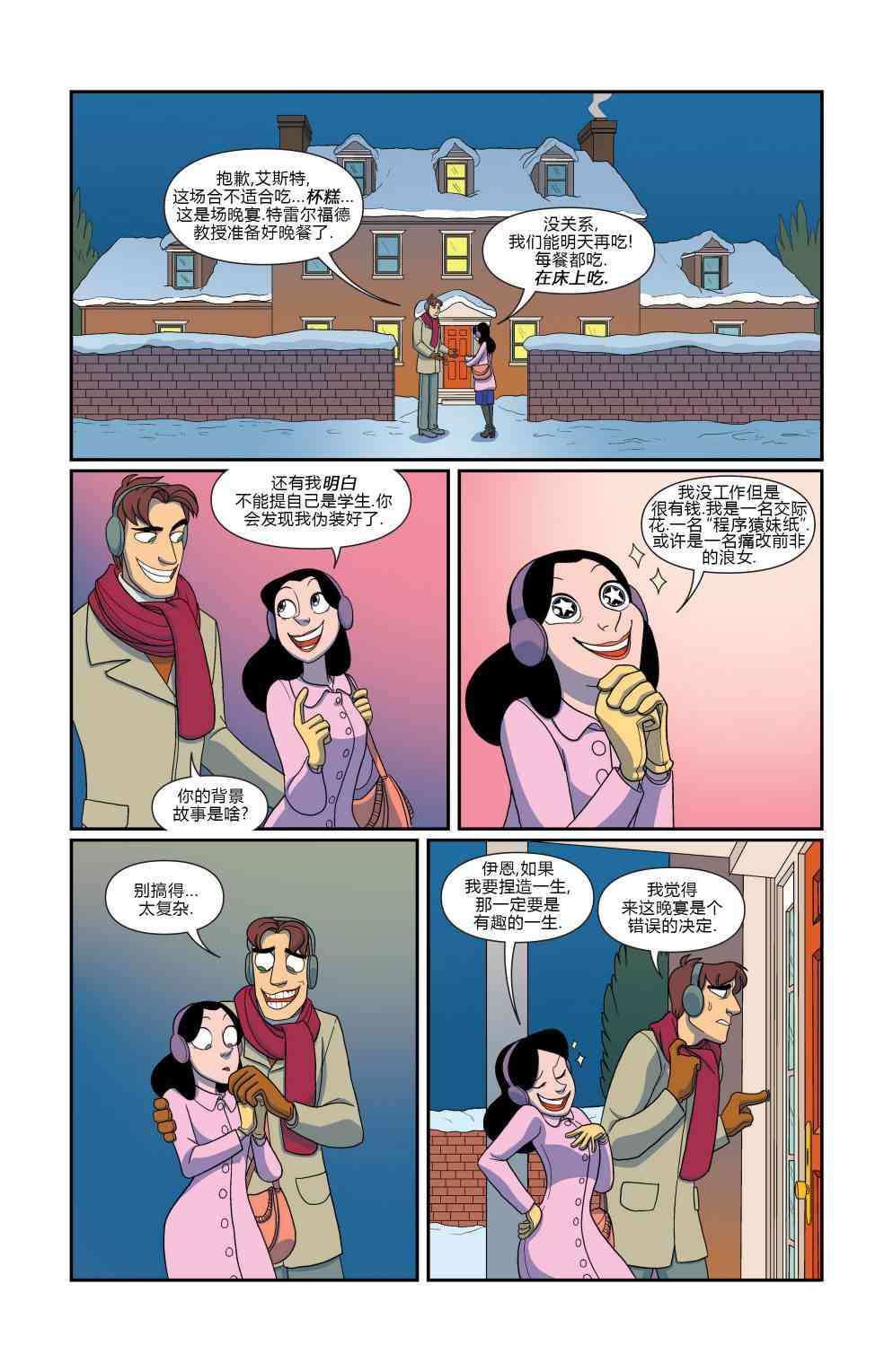 非凡岁月 - 第08卷 - 第17张图