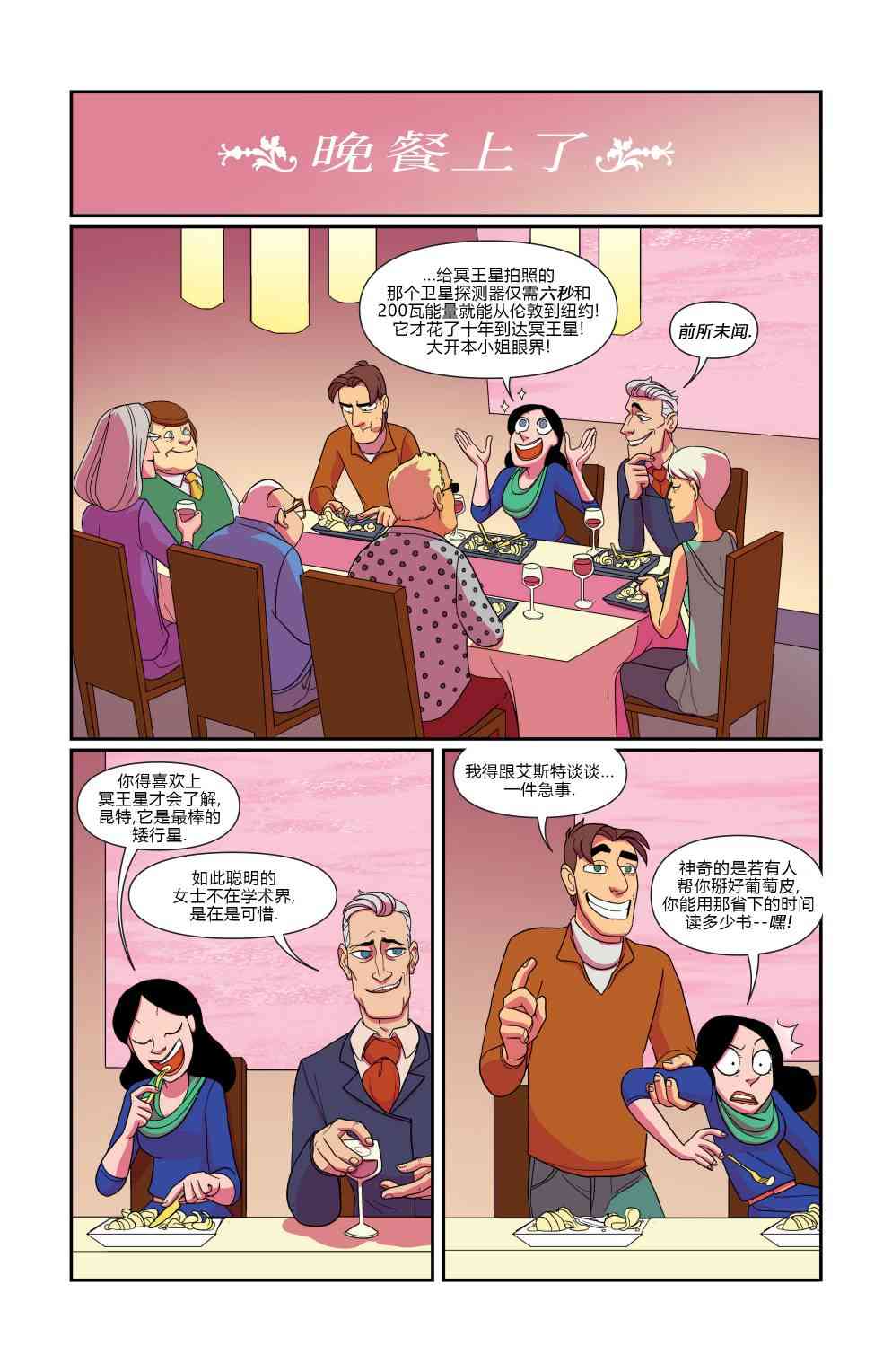 非凡岁月 - 第08卷 - 第18张图