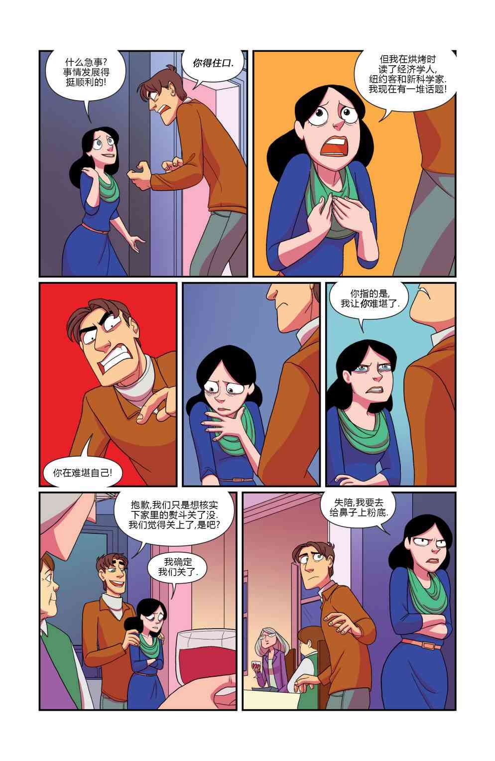 非凡岁月 - 第08卷 - 第19张图