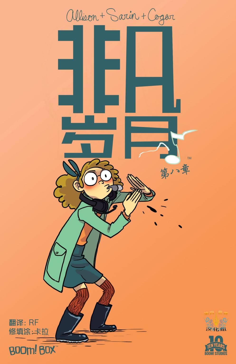 非凡岁月 - 第08卷 - 第1张图