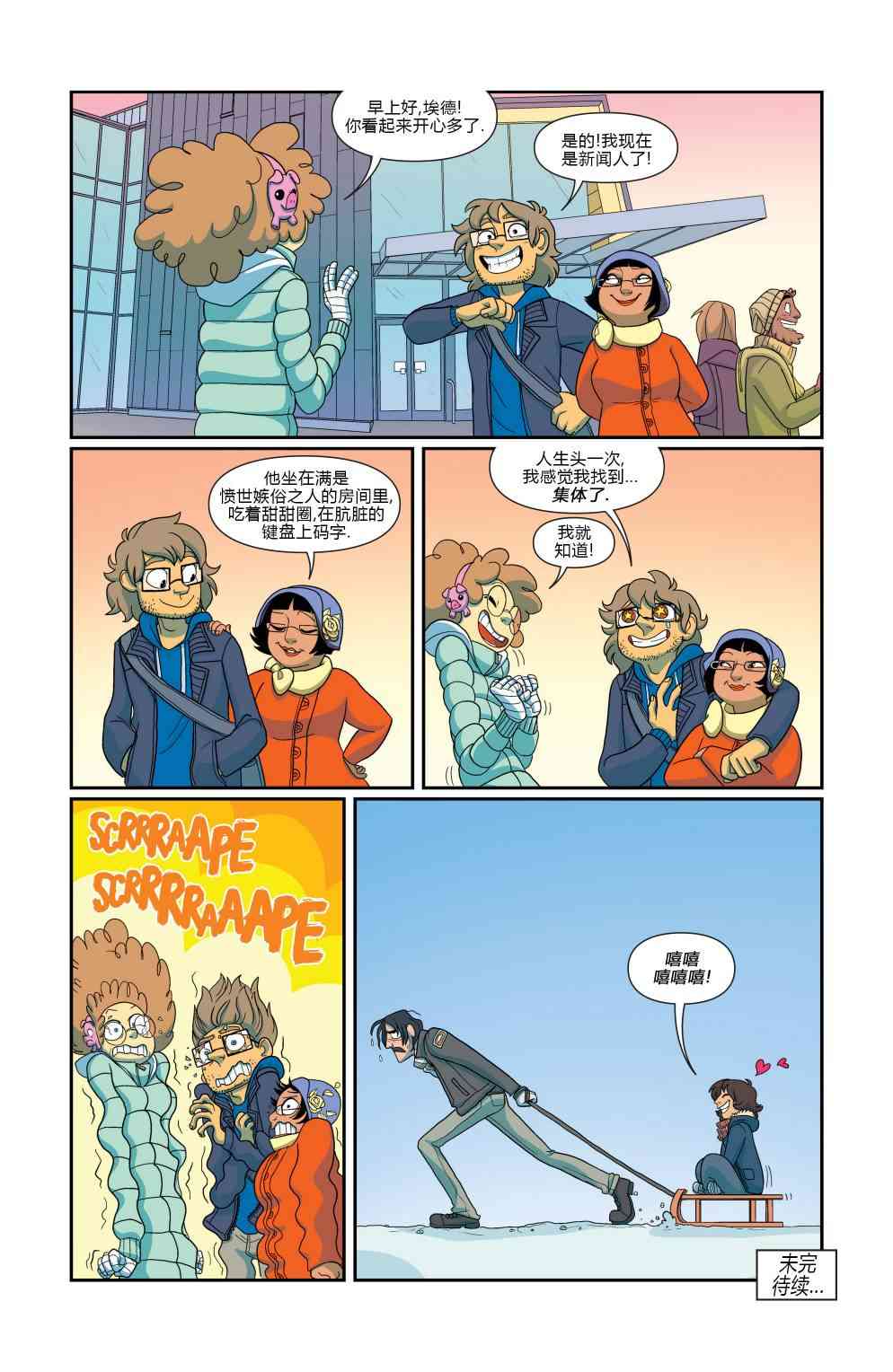 非凡岁月 - 第08卷 - 第24张图