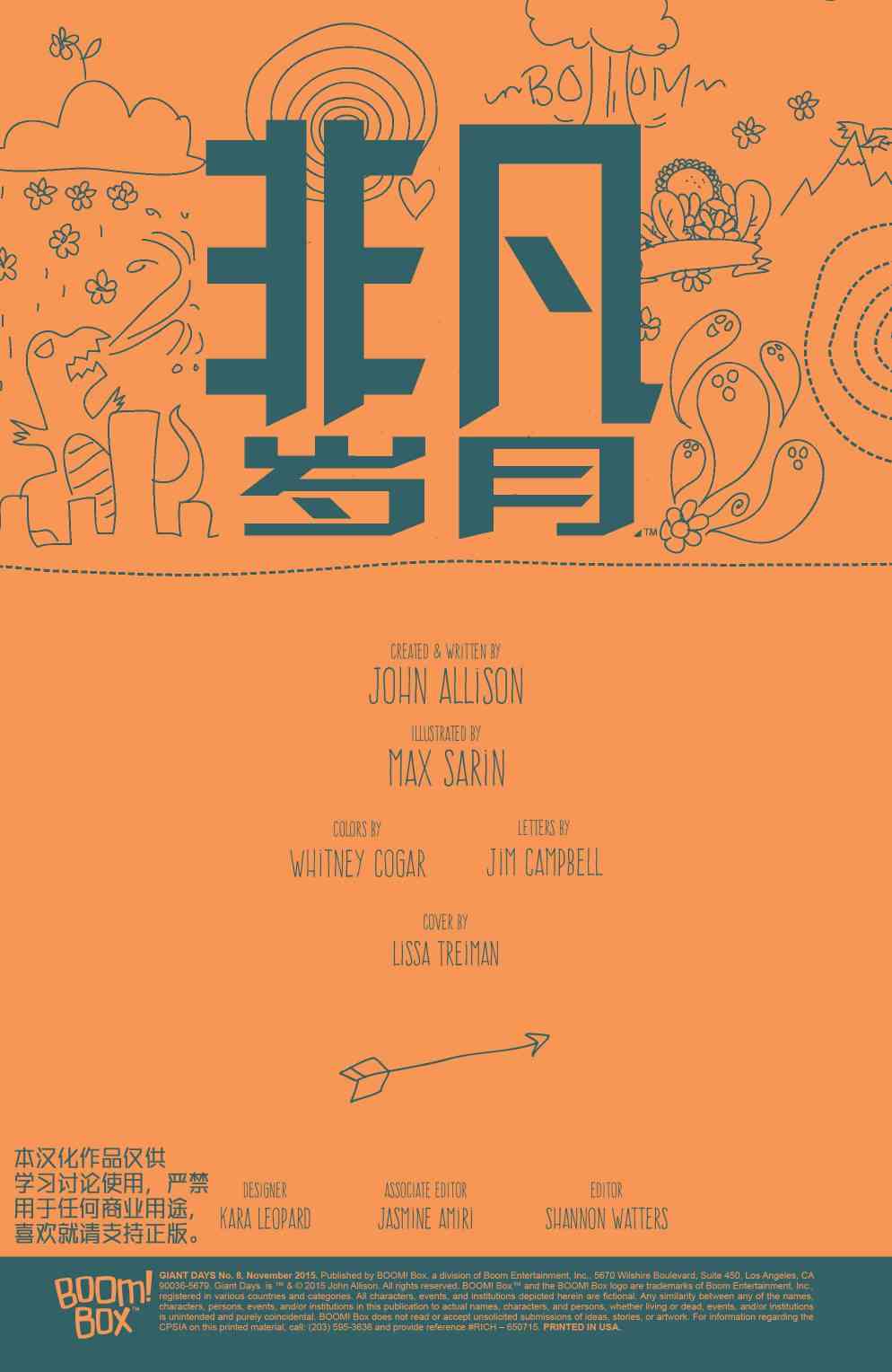 非凡岁月 - 第08卷 - 第2张图