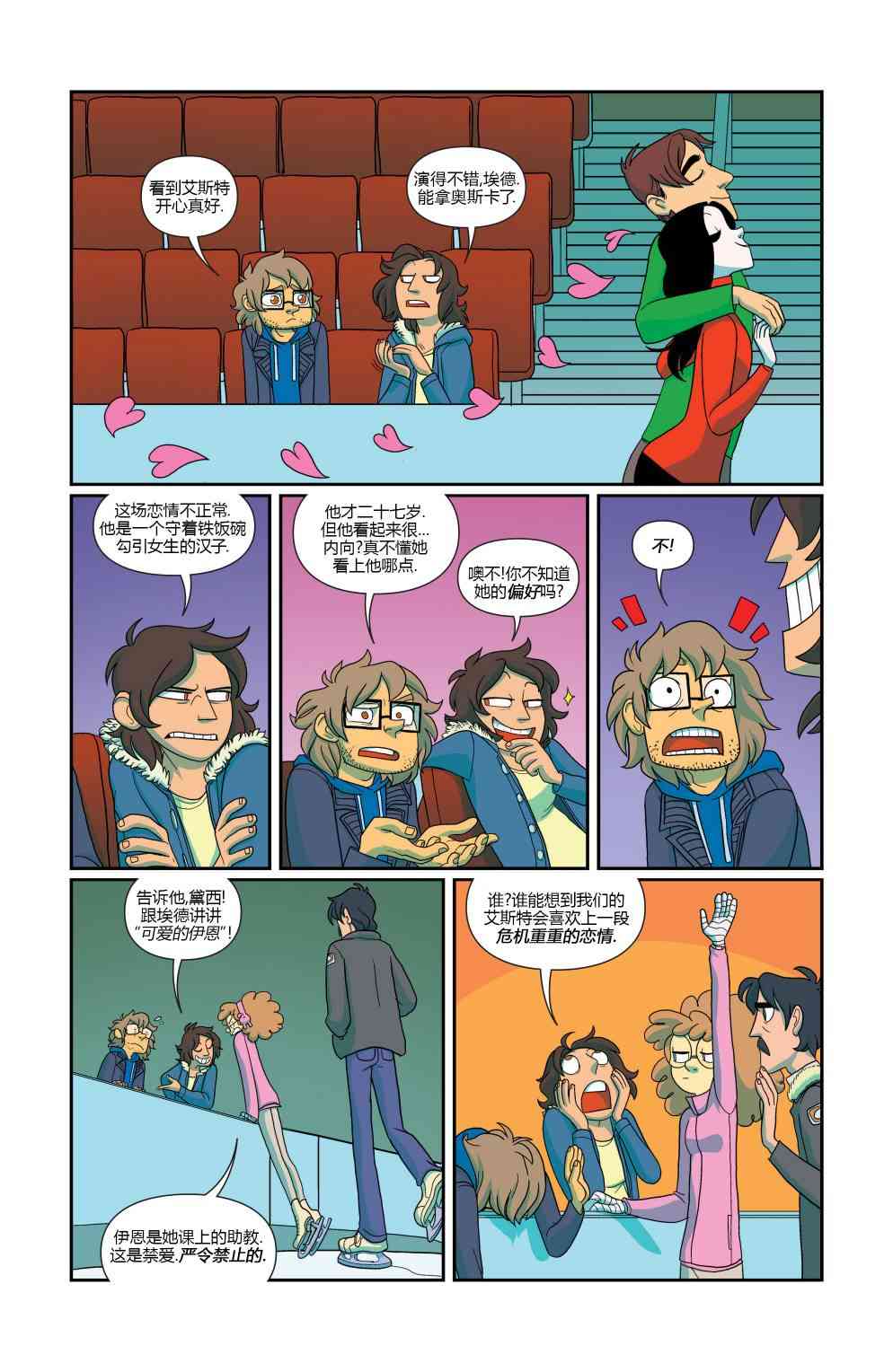 非凡岁月 - 第08卷 - 第4张图