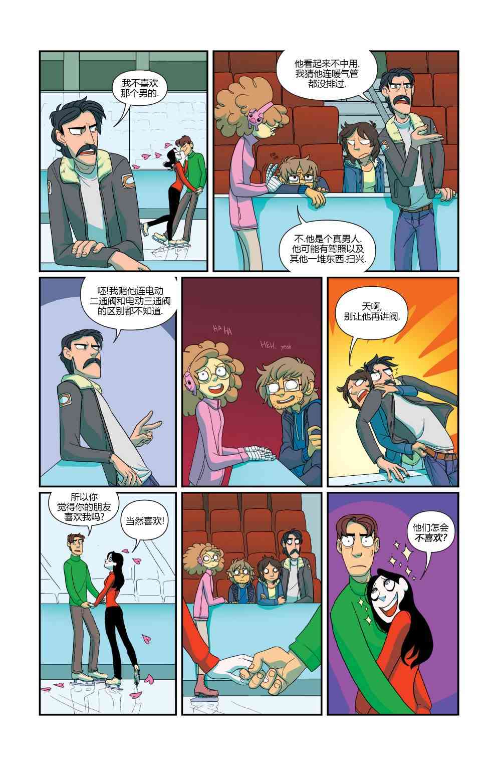 非凡岁月 - 第08卷 - 第5张图