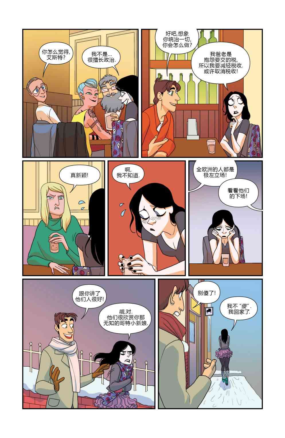 非凡岁月 - 第08卷 - 第9张图