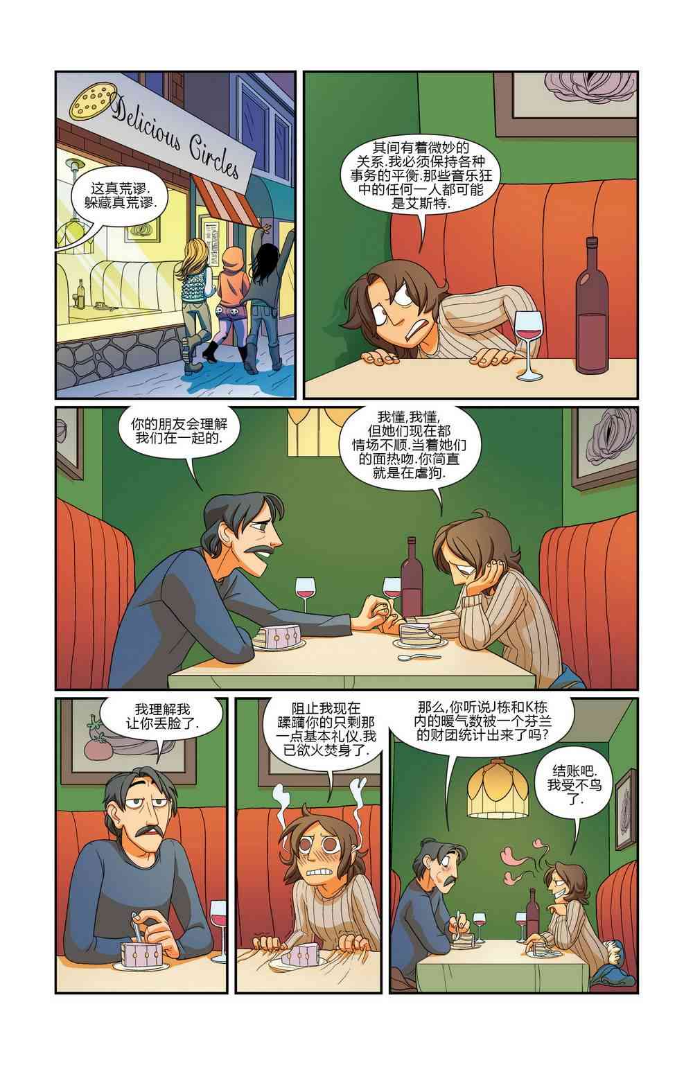 非凡岁月 - 第07卷 - 第12张图