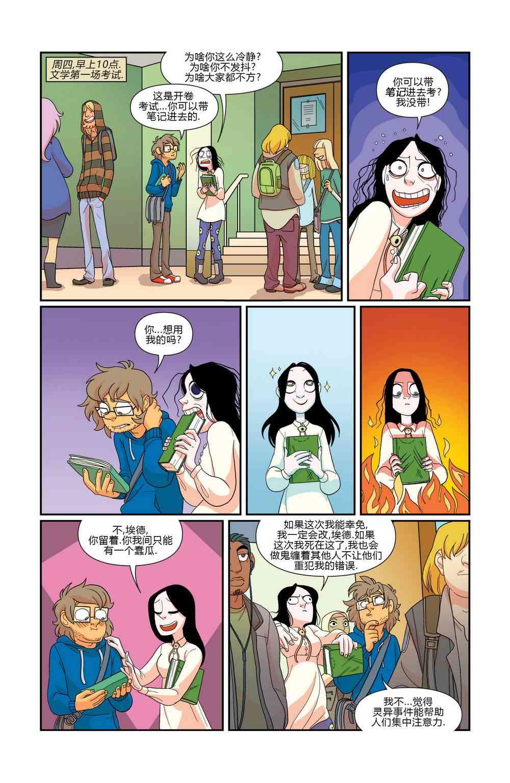 非凡岁月 - 第07卷 - 第14张图