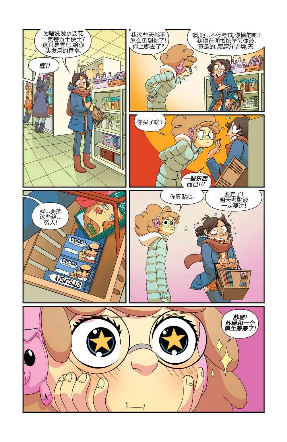 非凡岁月 - 第07卷 - 第15张图