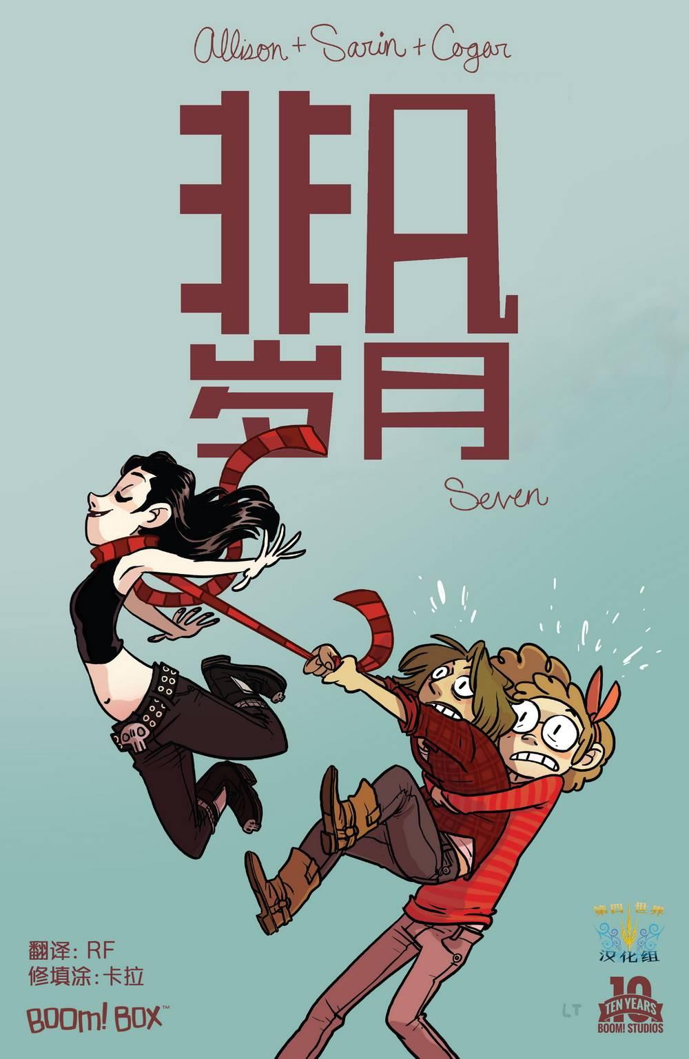 非凡岁月 - 第07卷 - 第1张图