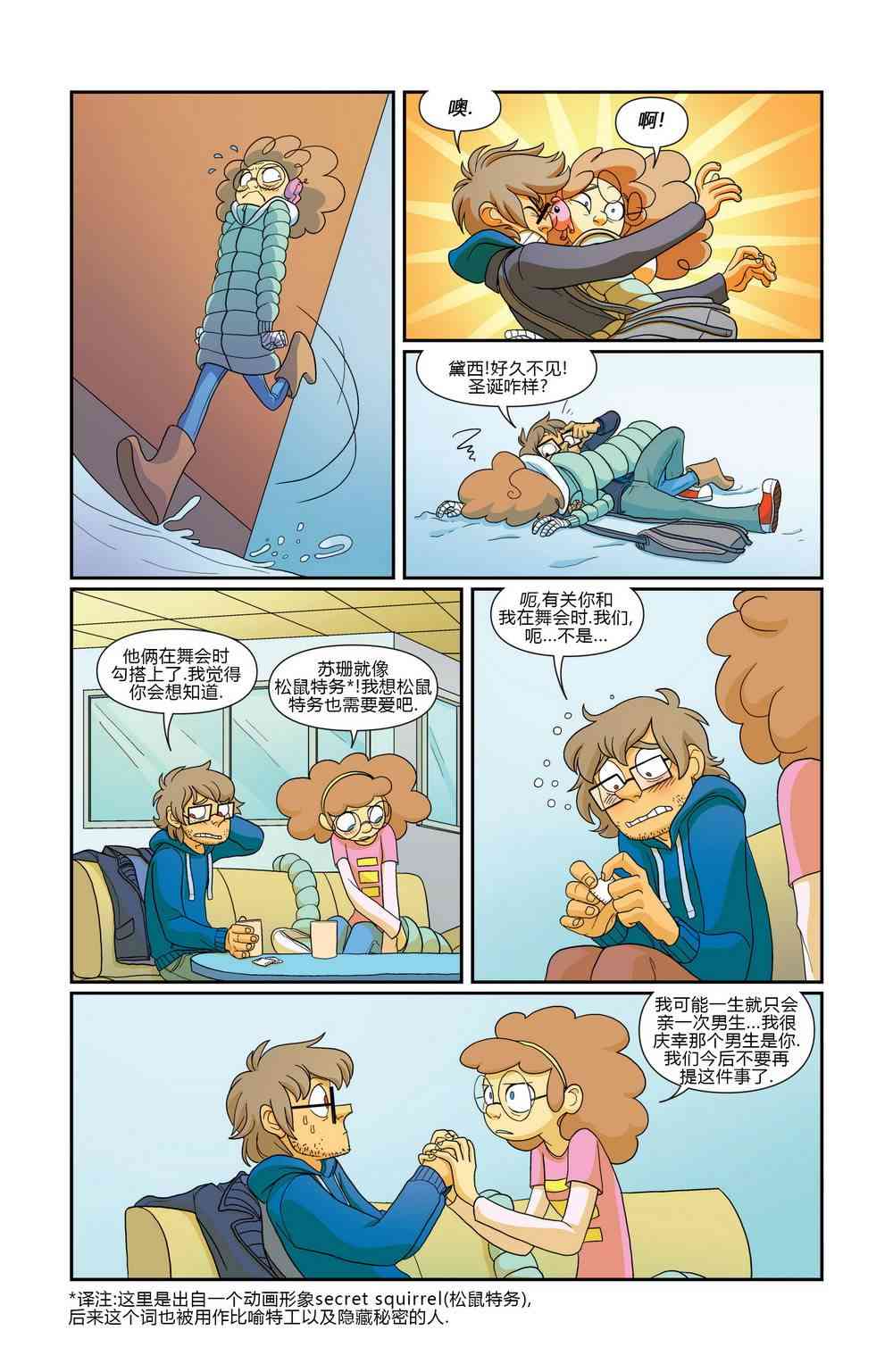 非凡岁月 - 第07卷 - 第21张图