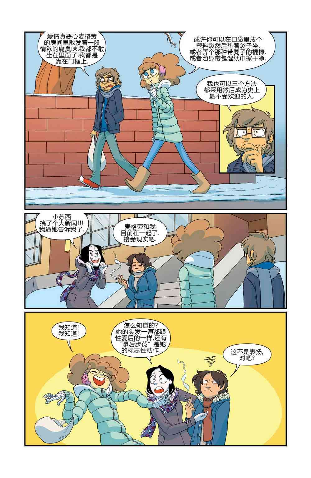 非凡岁月 - 第07卷 - 第22张图