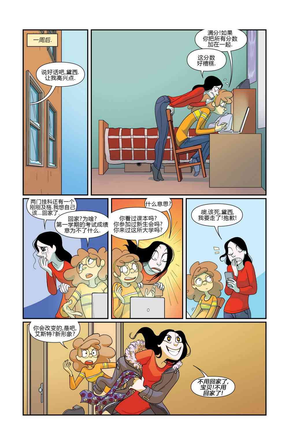 非凡岁月 - 第07卷 - 第23张图