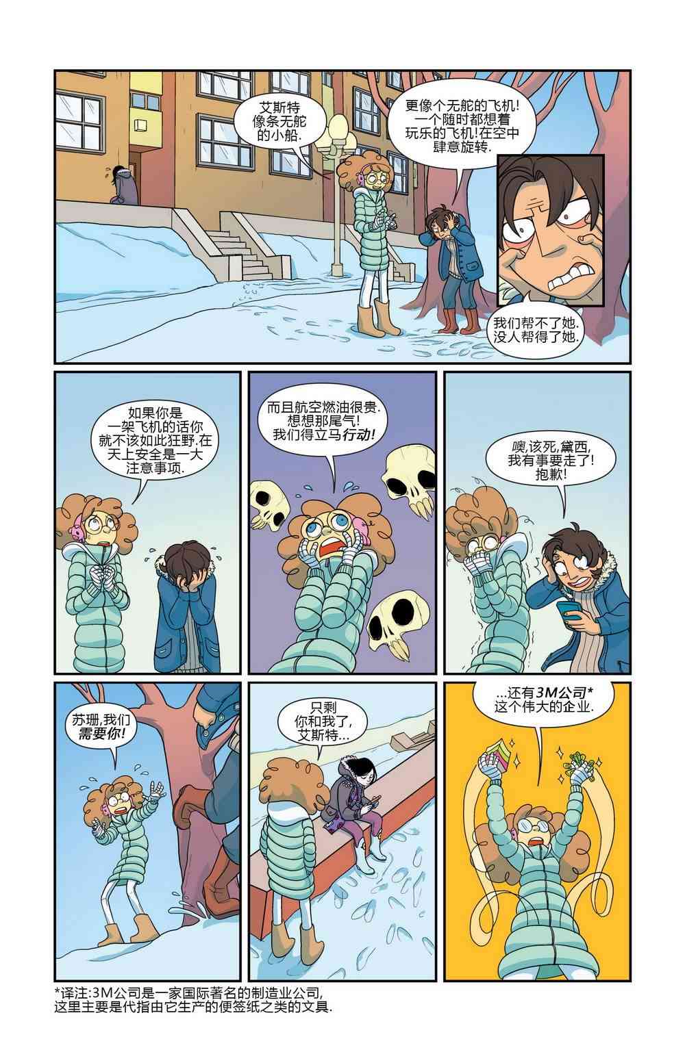 非凡岁月 - 第07卷 - 第7张图