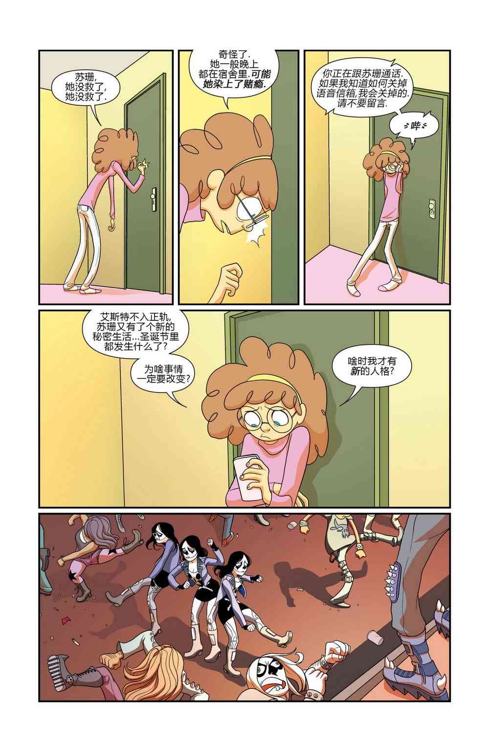 非凡岁月 - 第07卷 - 第9张图