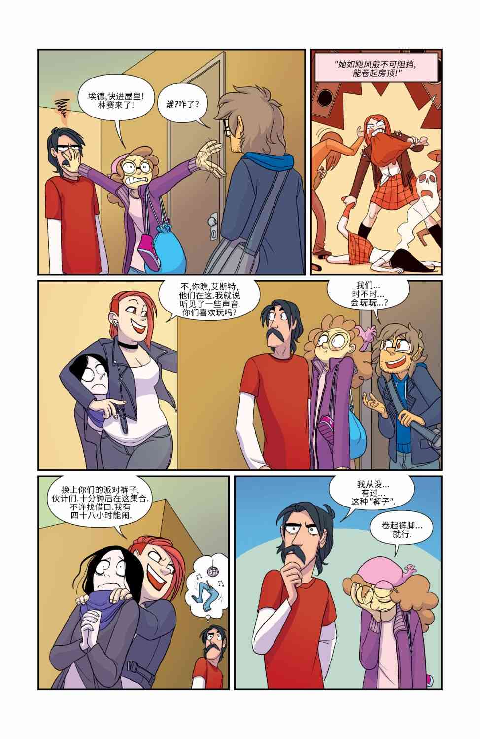 非凡岁月 - 第10卷 - 第10张图