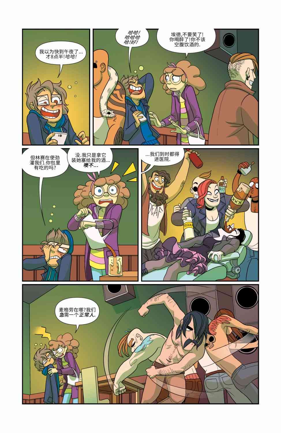 非凡岁月 - 第10卷 - 第12张图