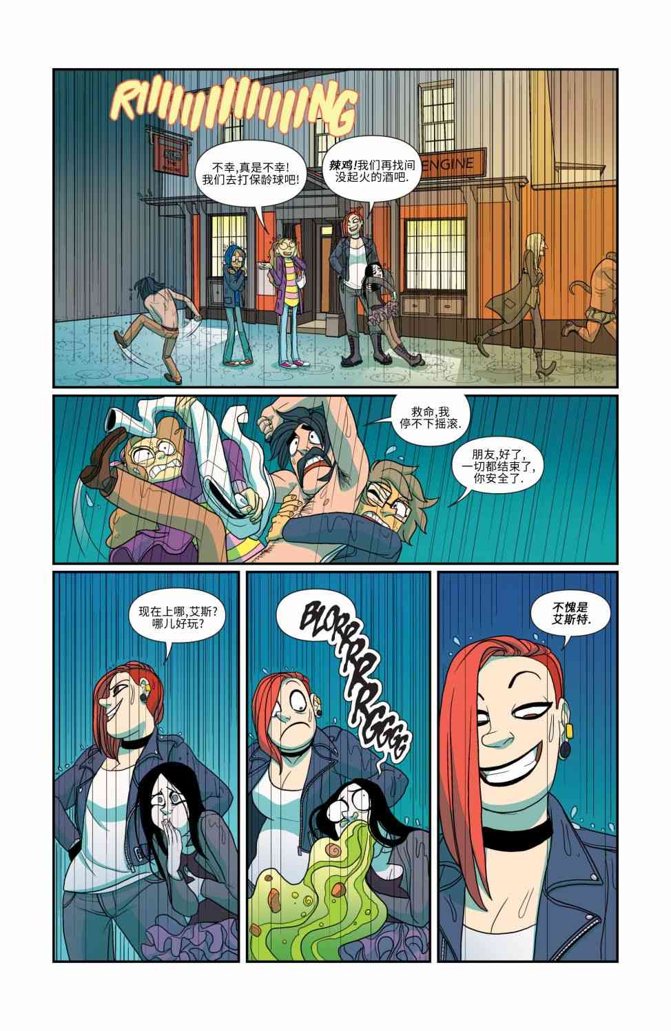 非凡岁月 - 第10卷 - 第14张图