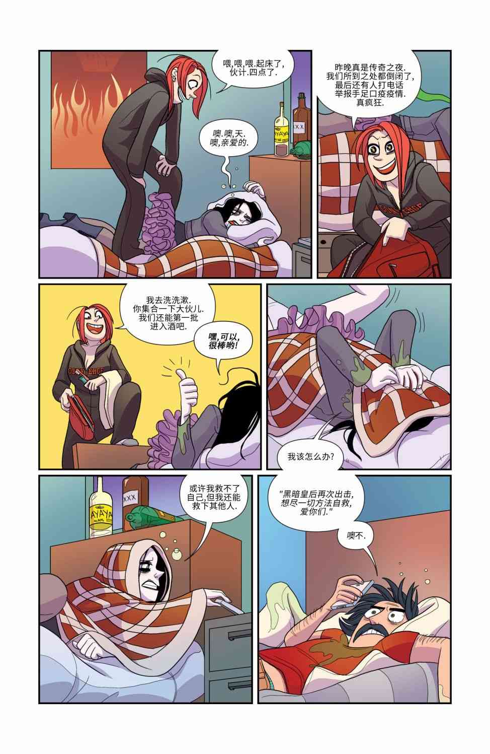 非凡岁月 - 第10卷 - 第15张图