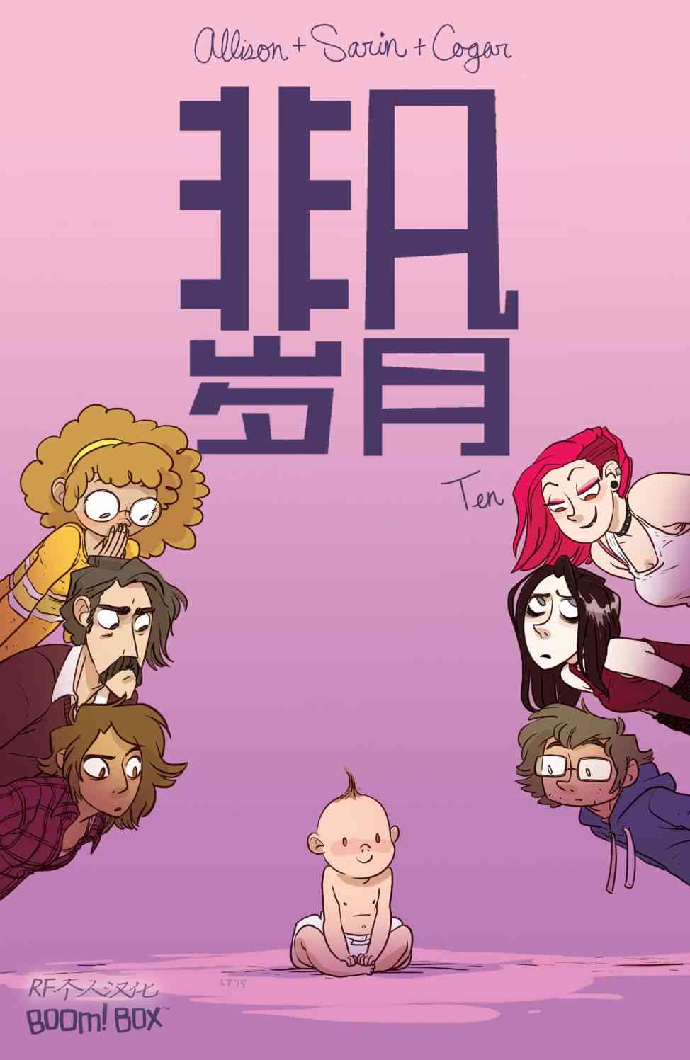 非凡岁月 - 第10卷 - 第1张图