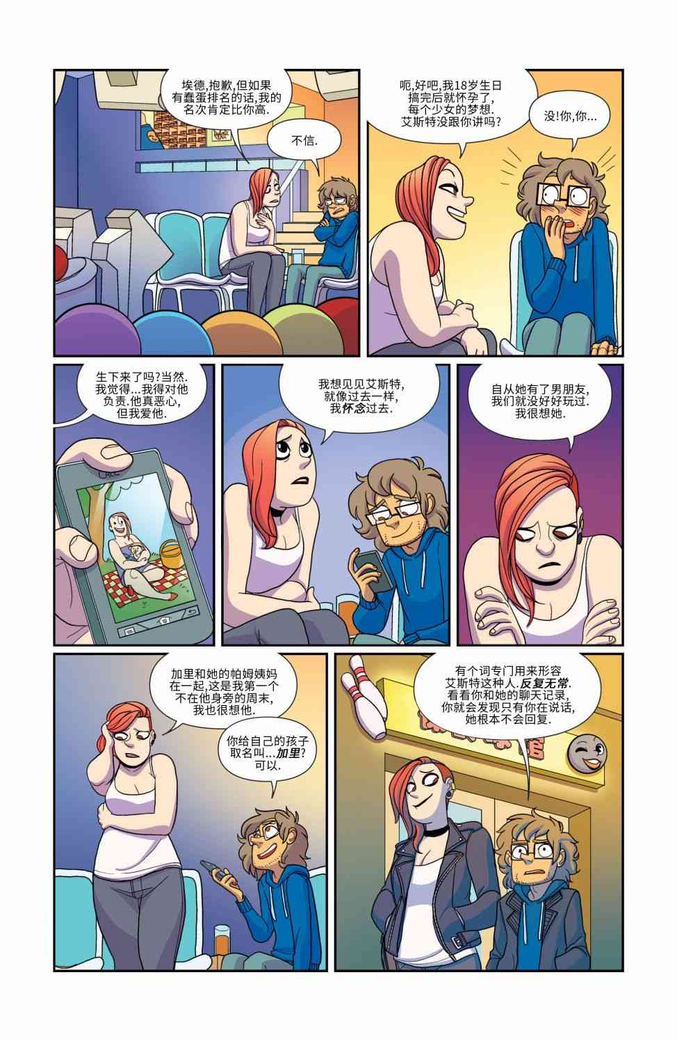 非凡岁月 - 第10卷 - 第20张图