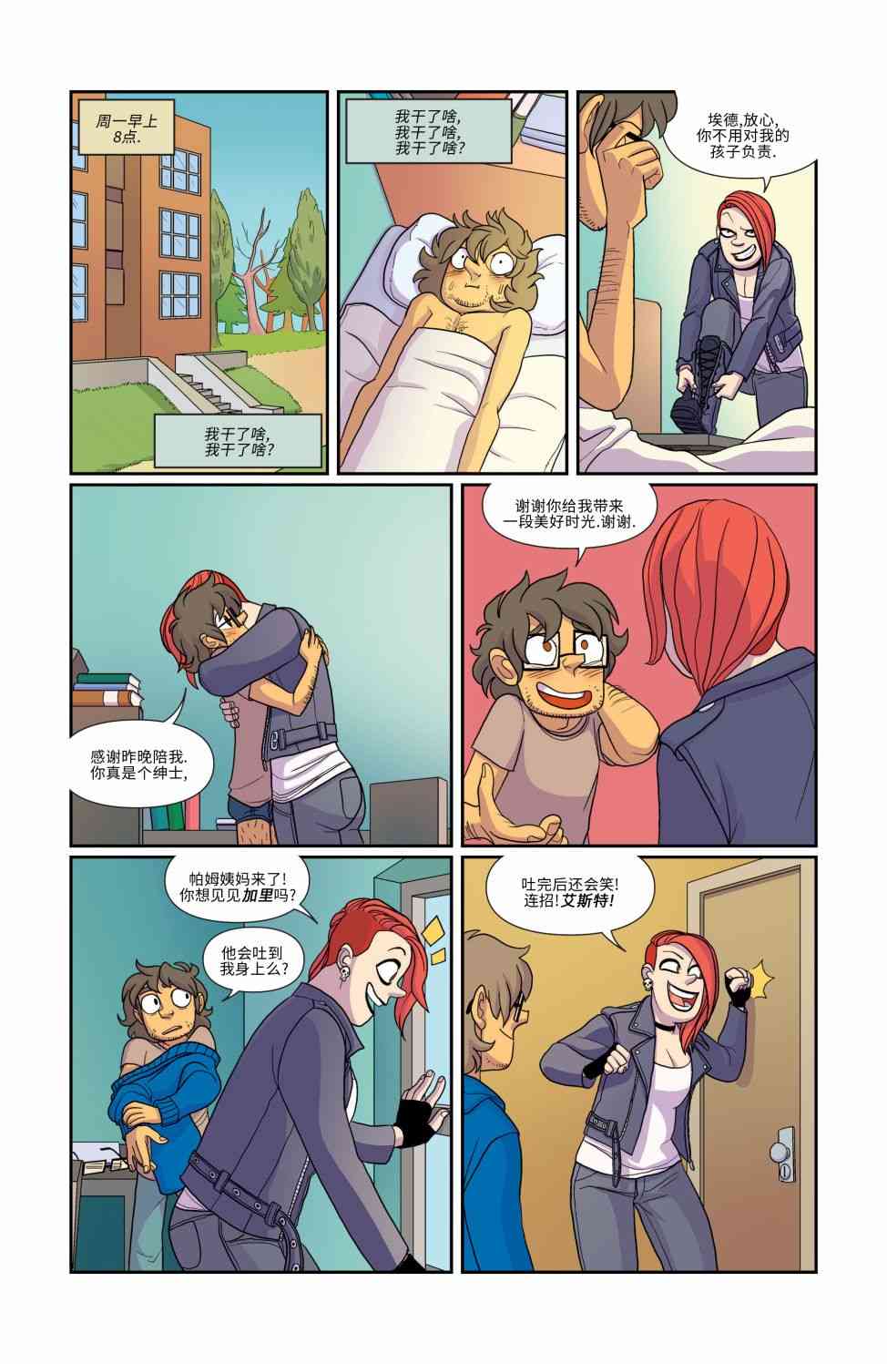 非凡岁月 - 第10卷 - 第22张图