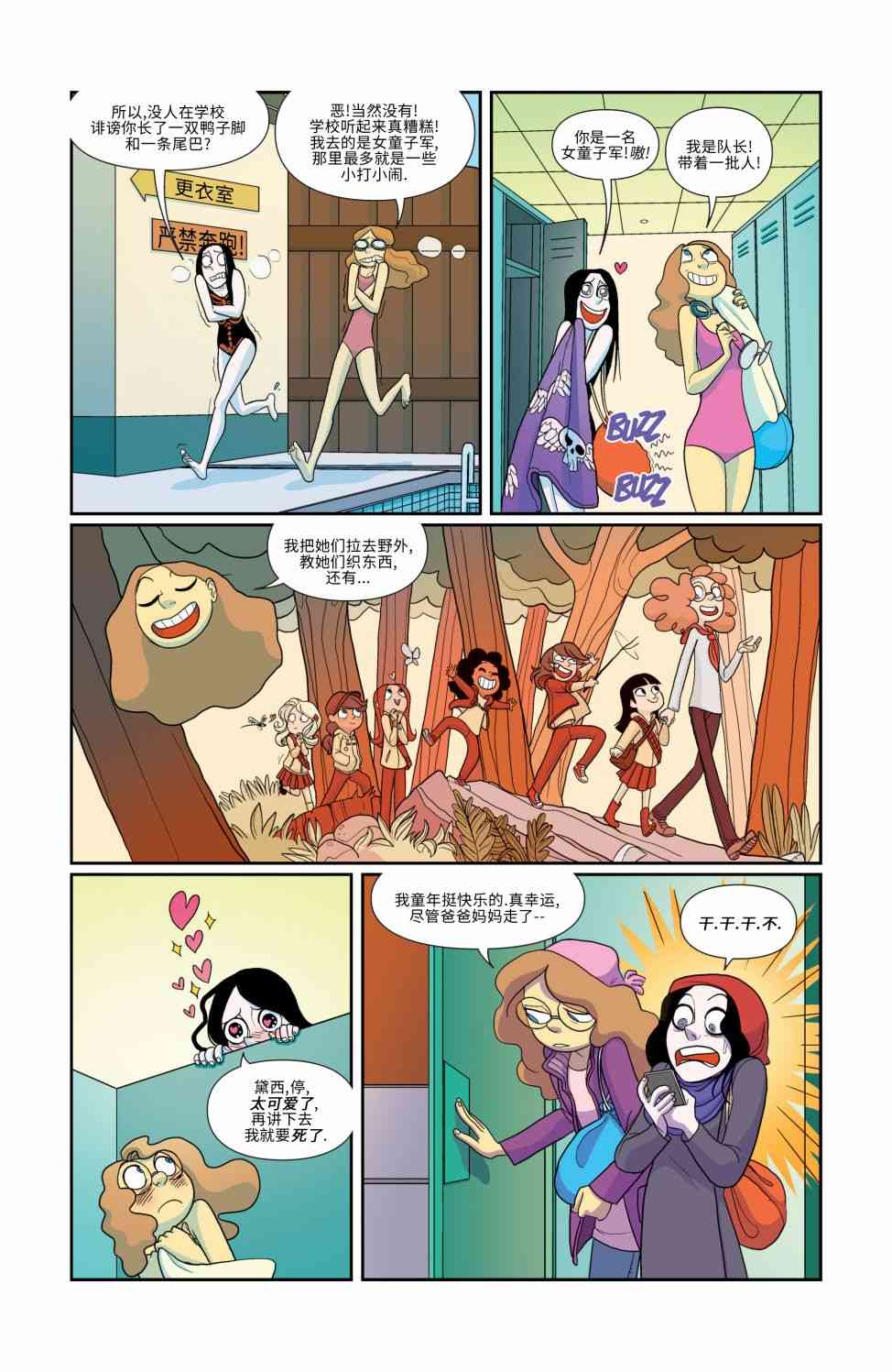 非凡岁月 - 第10卷 - 第6张图