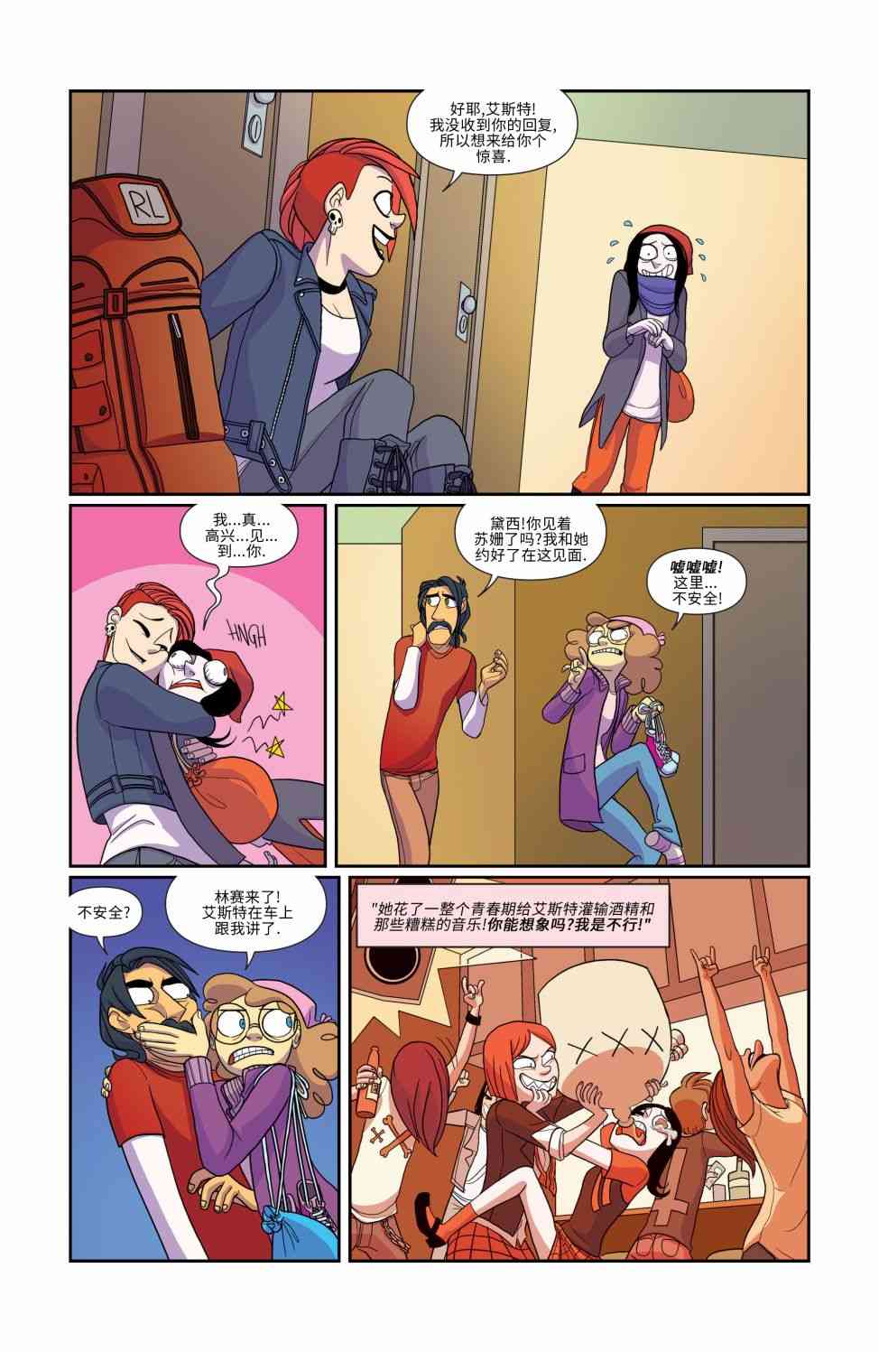 非凡岁月 - 第10卷 - 第9张图