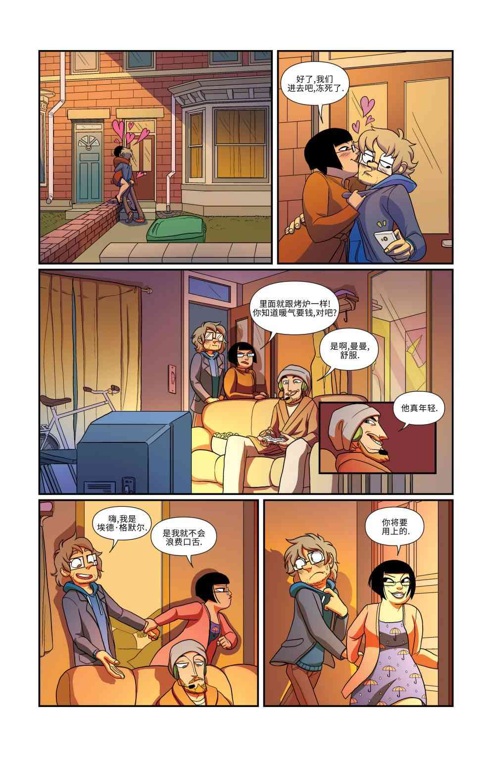 非凡岁月 - 第09卷 - 第10张图