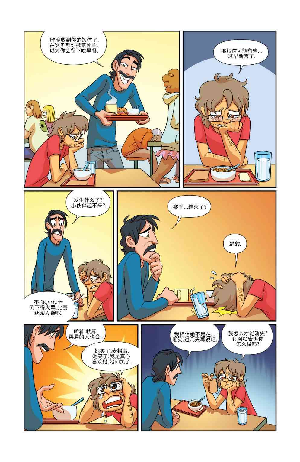 非凡岁月 - 第09卷 - 第12张图