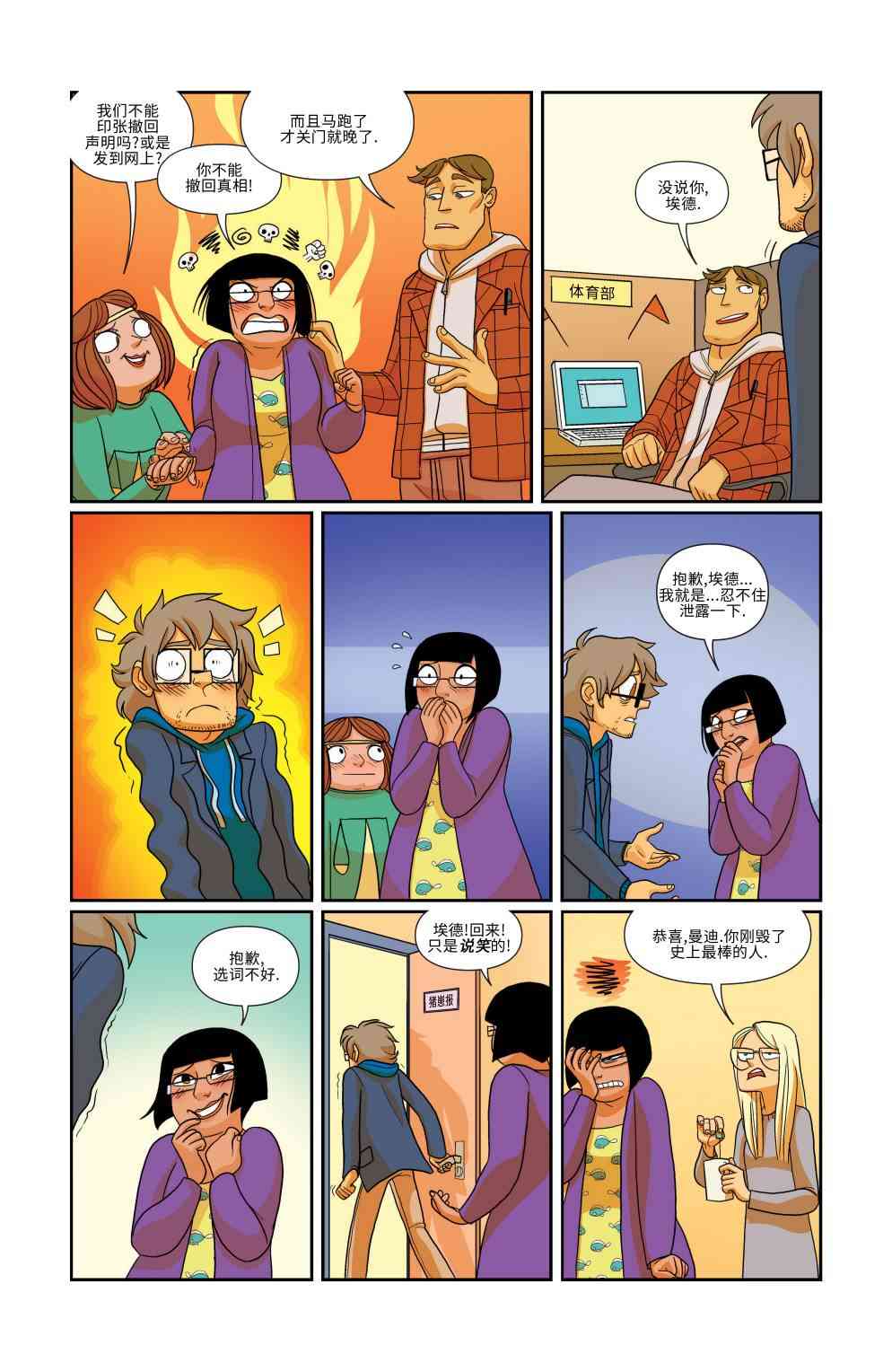 非凡岁月 - 第09卷 - 第14张图